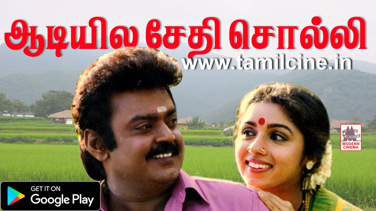 Aadiyila Sethi Solli - Song Cover Image