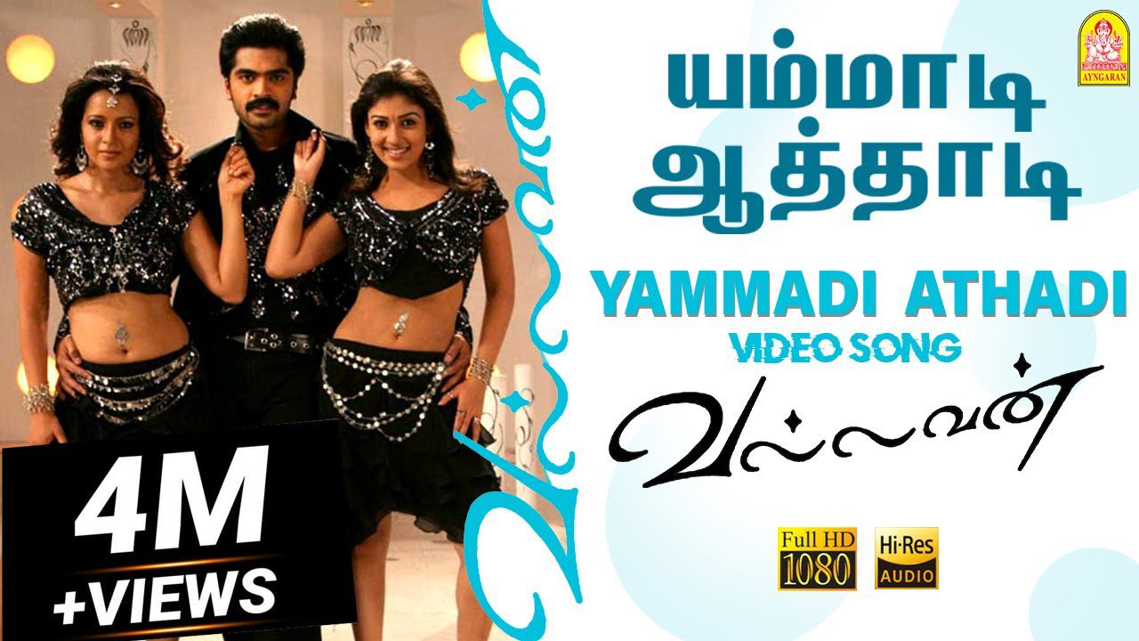 Yammadi Aathadi - Song Cover Image
