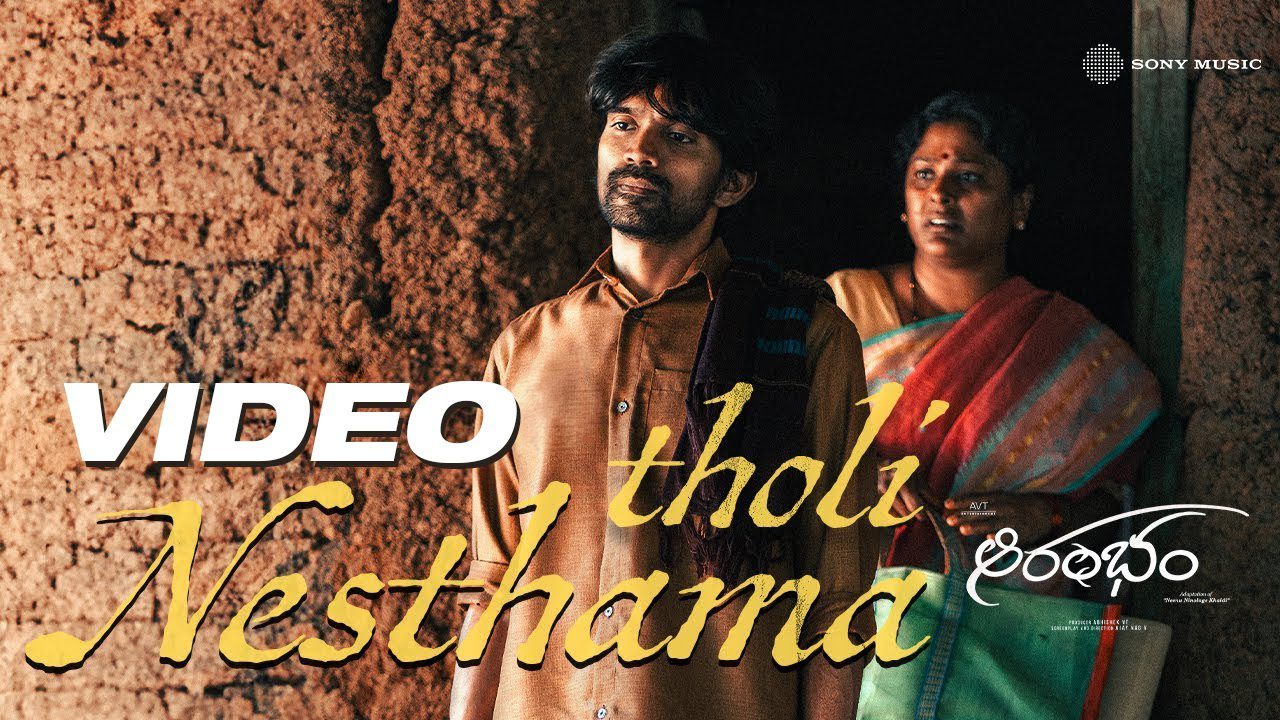 Tholi Nesthama - Song Cover Image