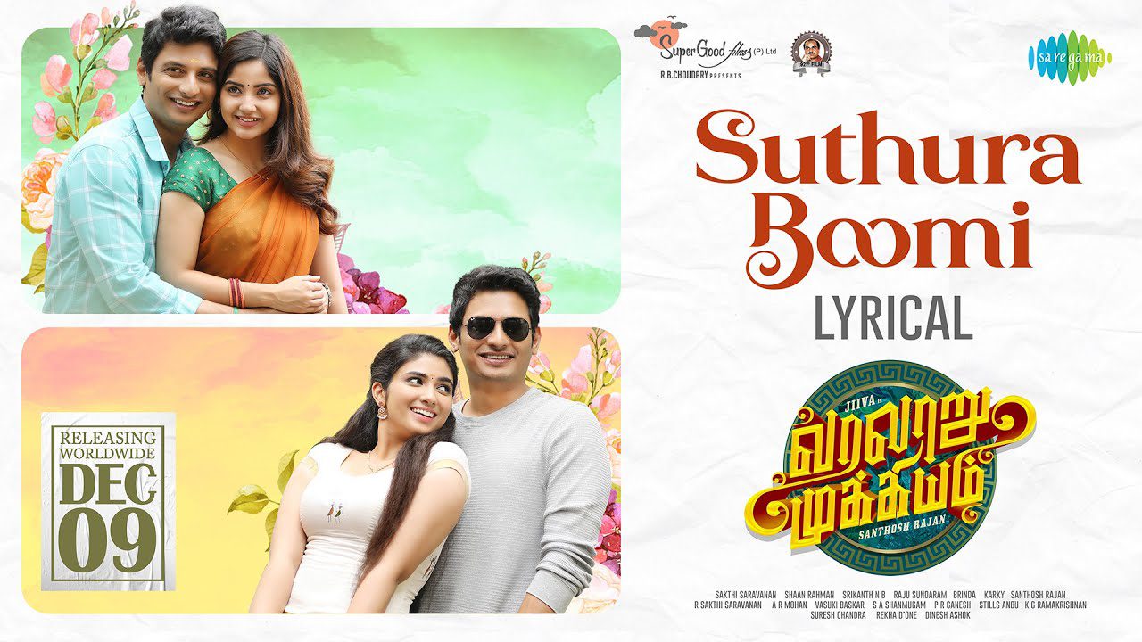 Suthura Boomi - Song Cover Image