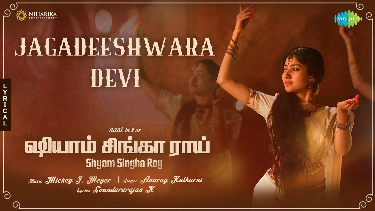 Jagadeeshwara Devi - Song Cover Image