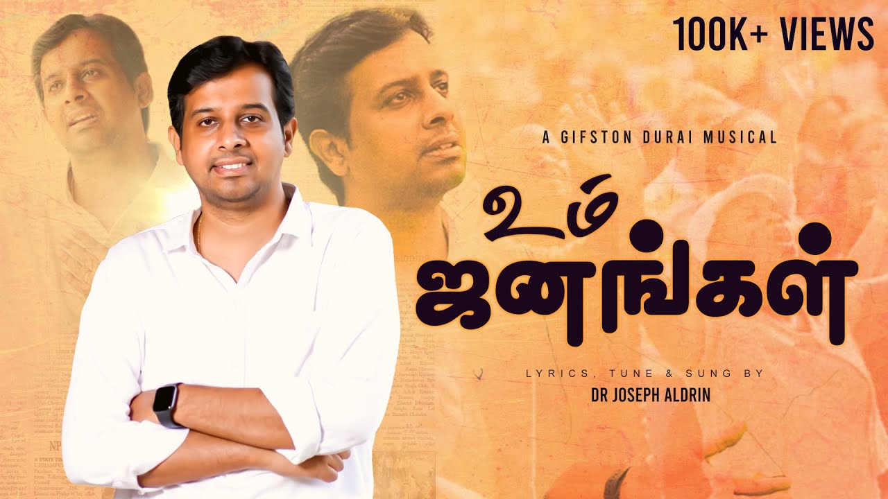 Um Janangal - Song Cover Image