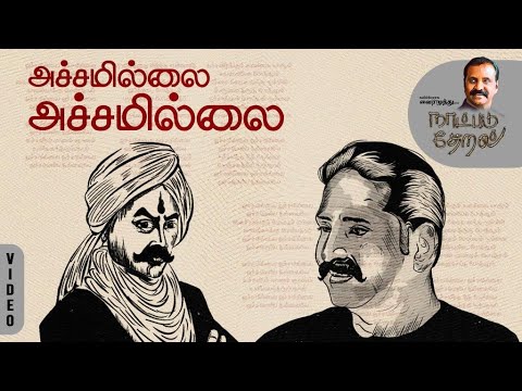 Achamillai Achamillai - Song Cover Image