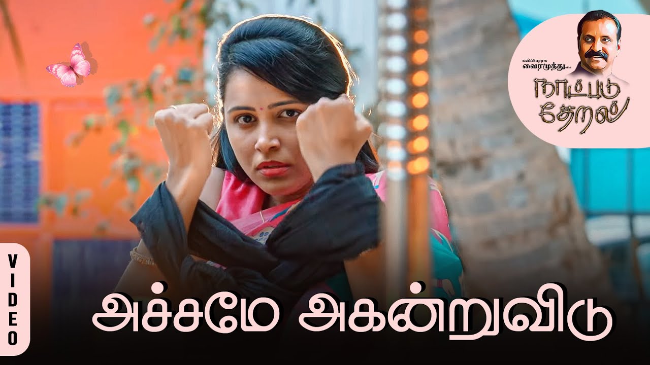 Achamae Agandruvidu - Song Cover Image