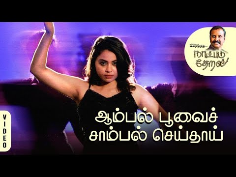 Aambal Poovai - Song Cover Image
