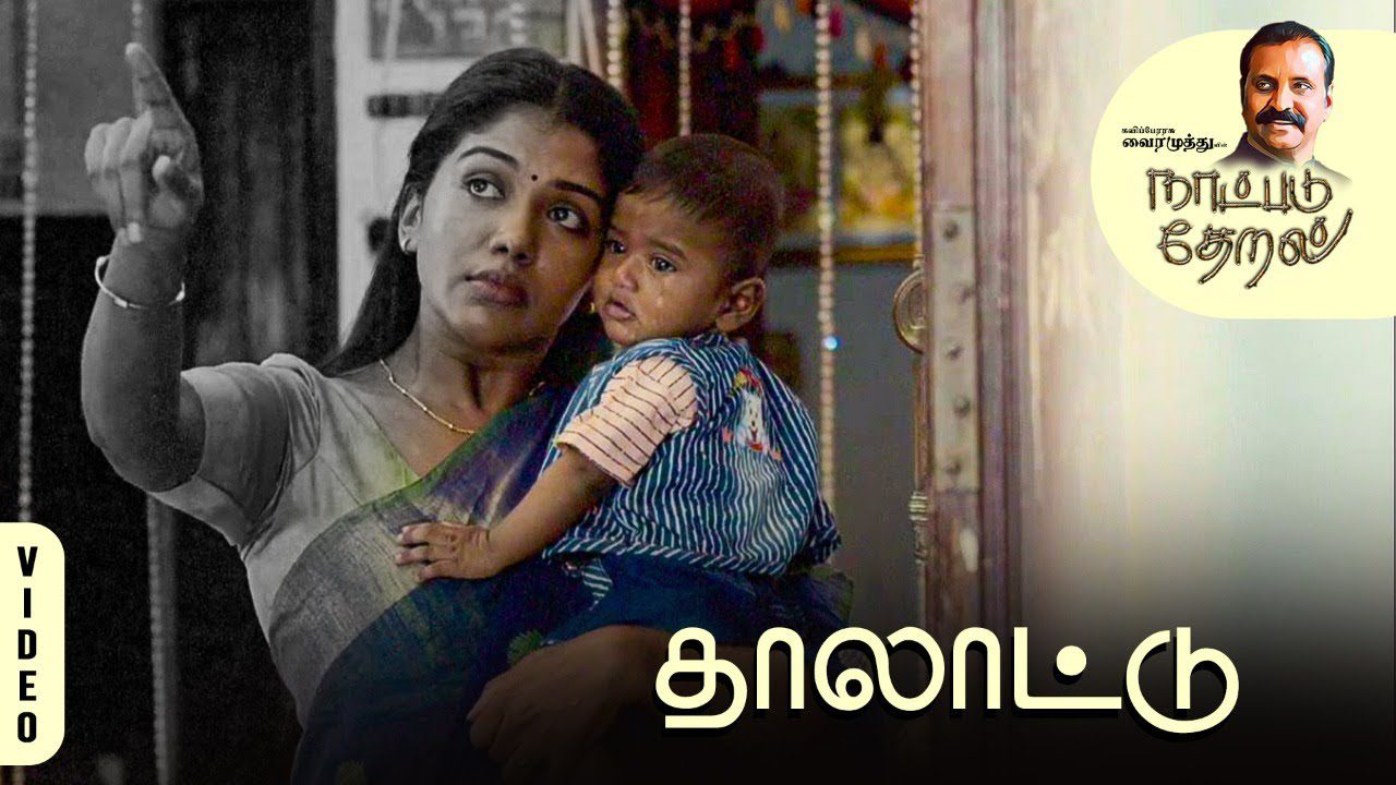 Thalaattu - Song Cover Image