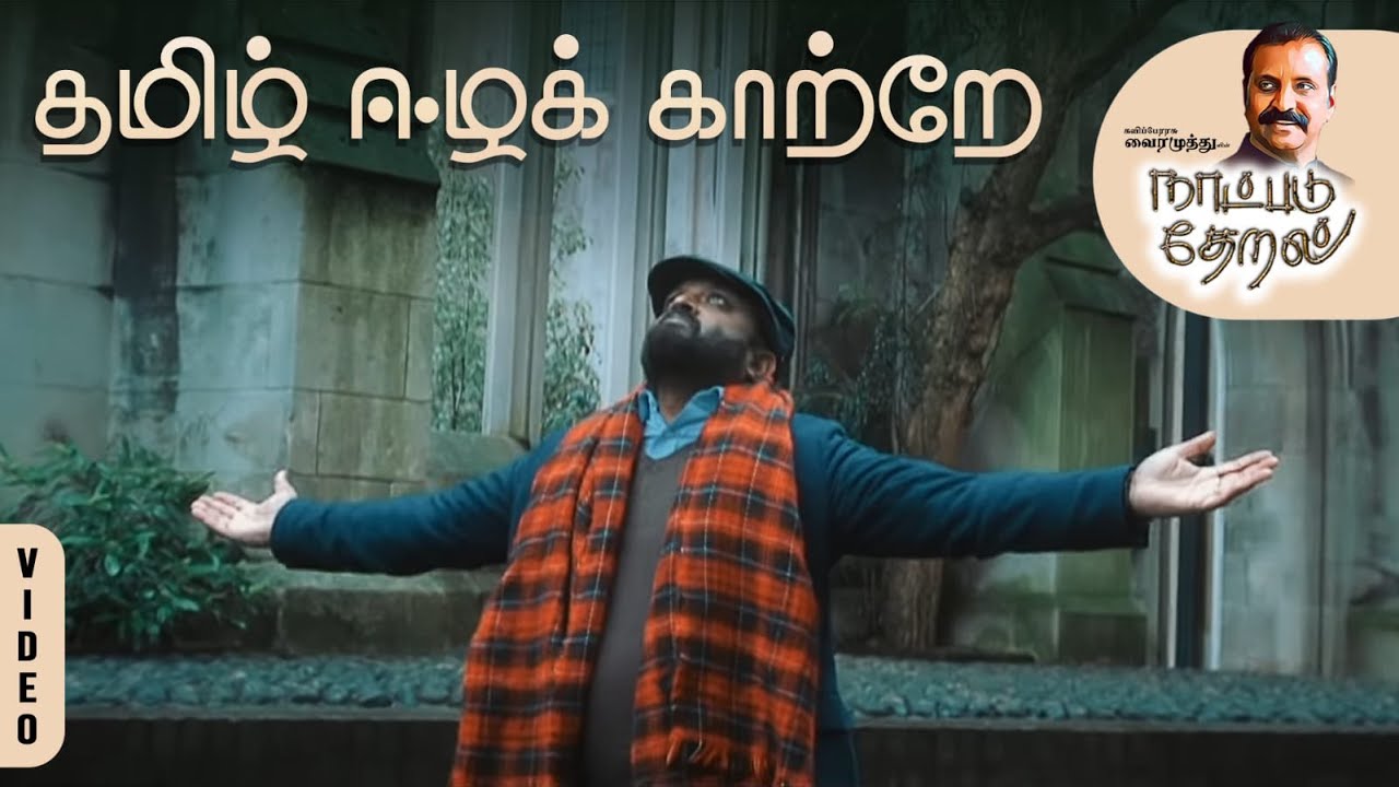 Tamil Eezha Kaatrea - Song Cover Image