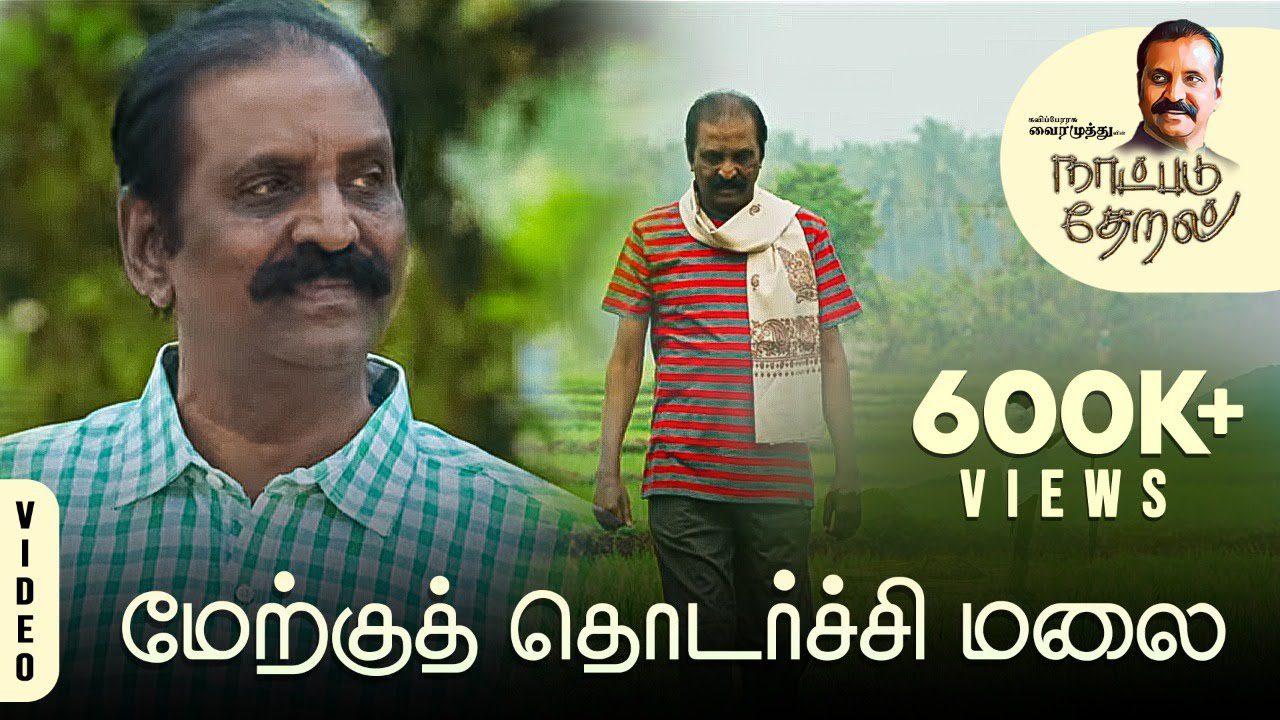 Merkku Thodarchi Mala - Song Cover Image