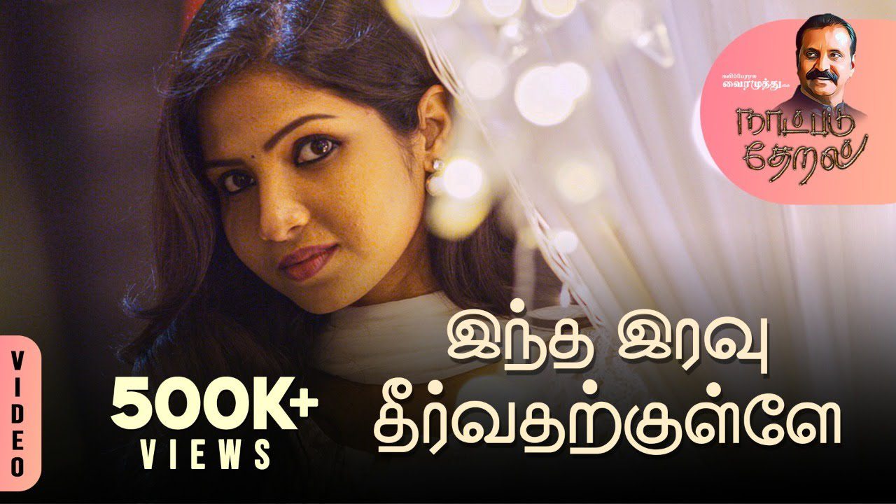 Indha Iravu Theervadharkullae - Song Cover Image