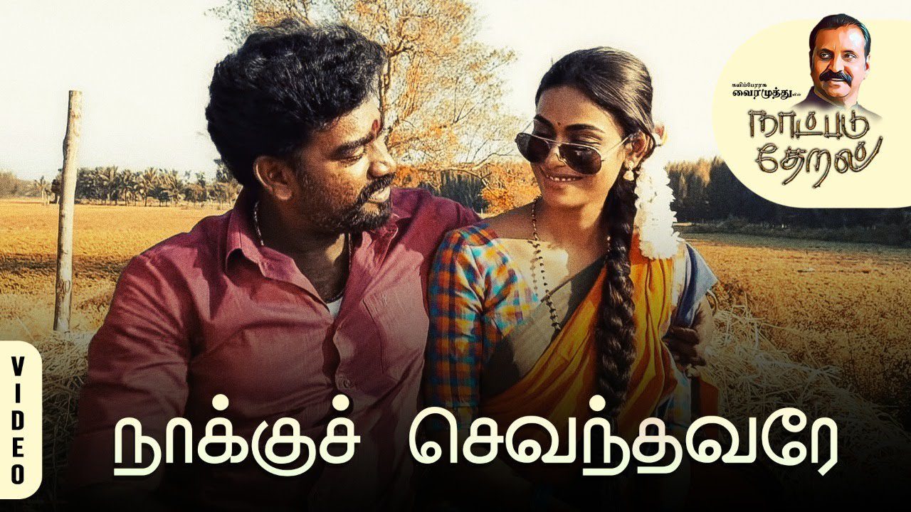 Naakku Chevandhavarae - Song Cover Image
