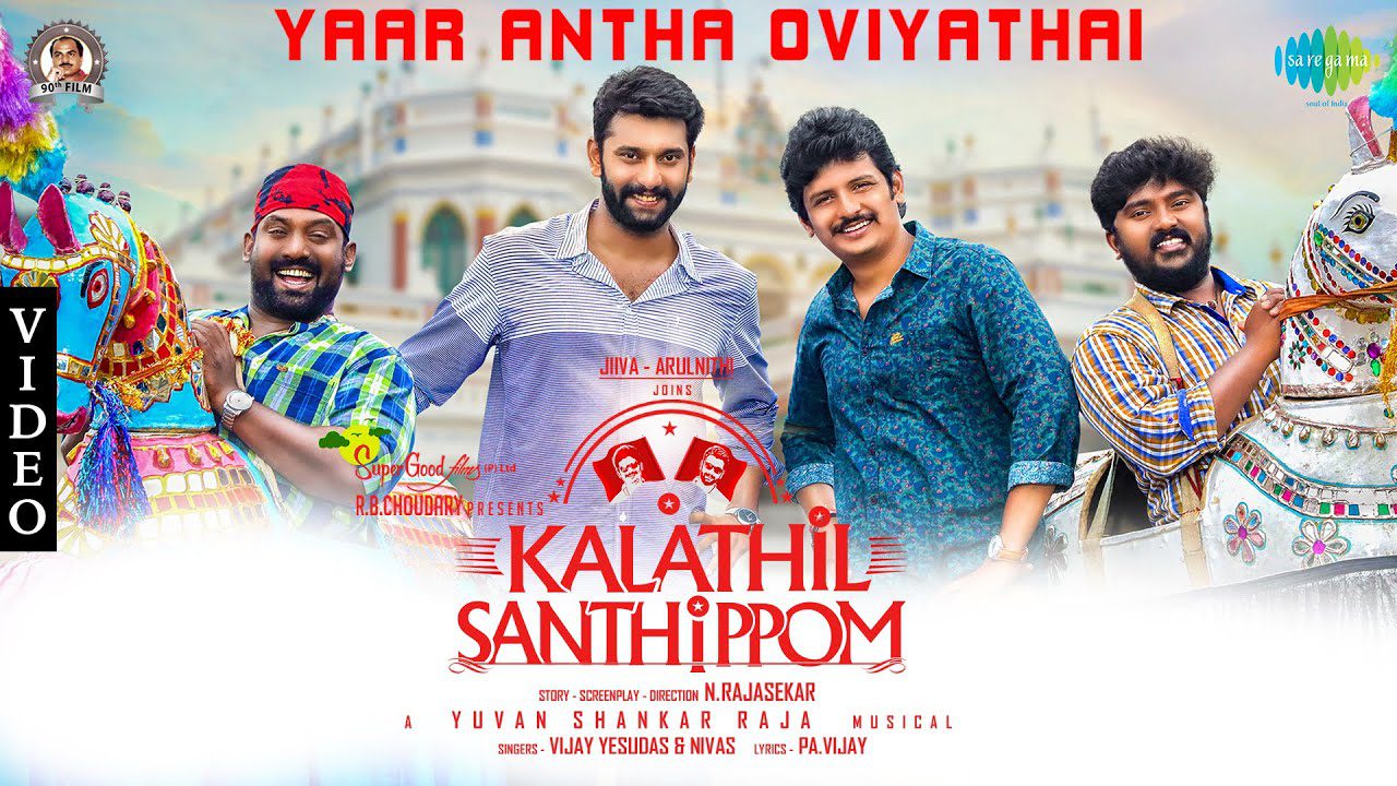 Yaar Antha Oviyaththai - Song Cover Image