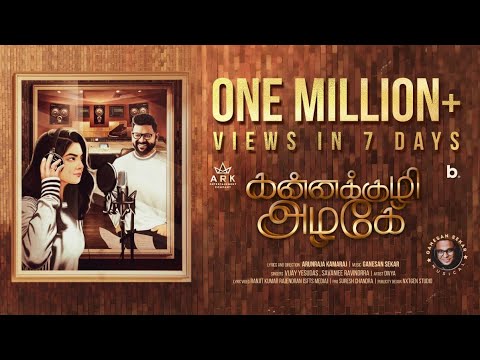 Kannakkuzhi Azhage - Song Cover Image