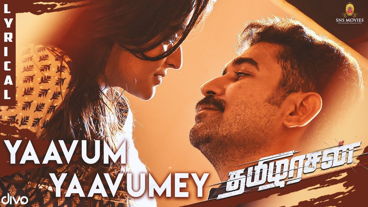 Yaavum Yaavumey - Song Cover Image
