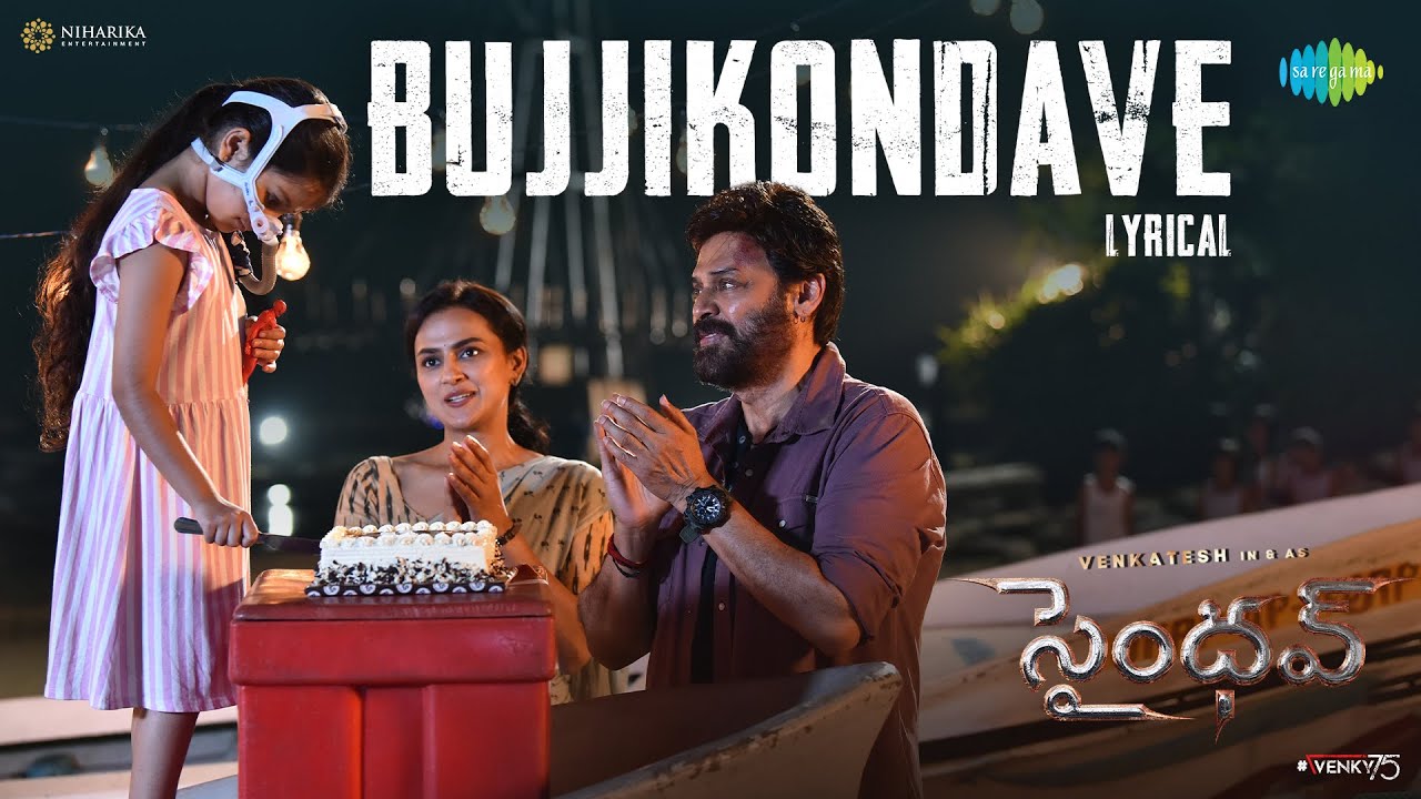 Bujjikondave - Song Cover Image