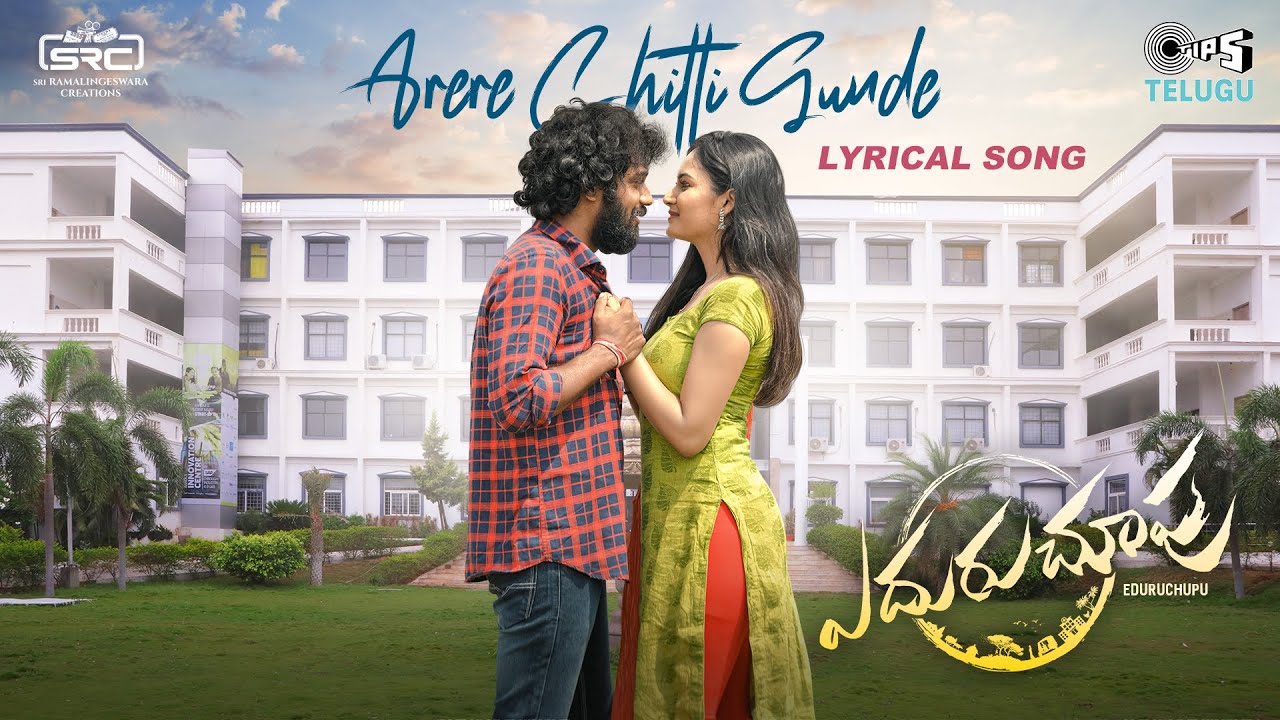 Arere Chitti Gunde - Song Cover Image