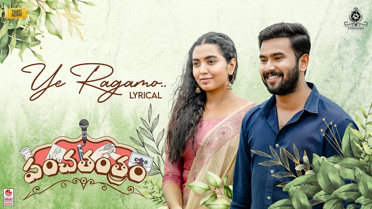 Ye Ragamo - Song Cover Image