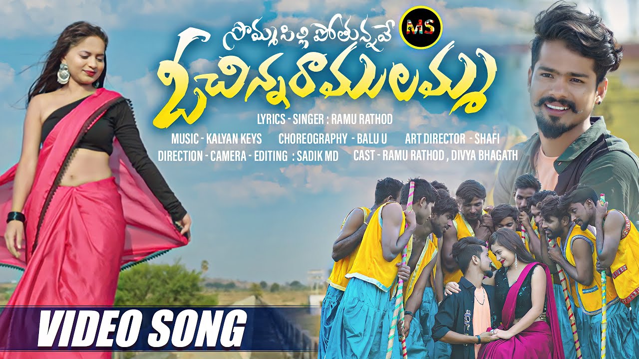 Somma Silli Pothunnava - Song Cover Image