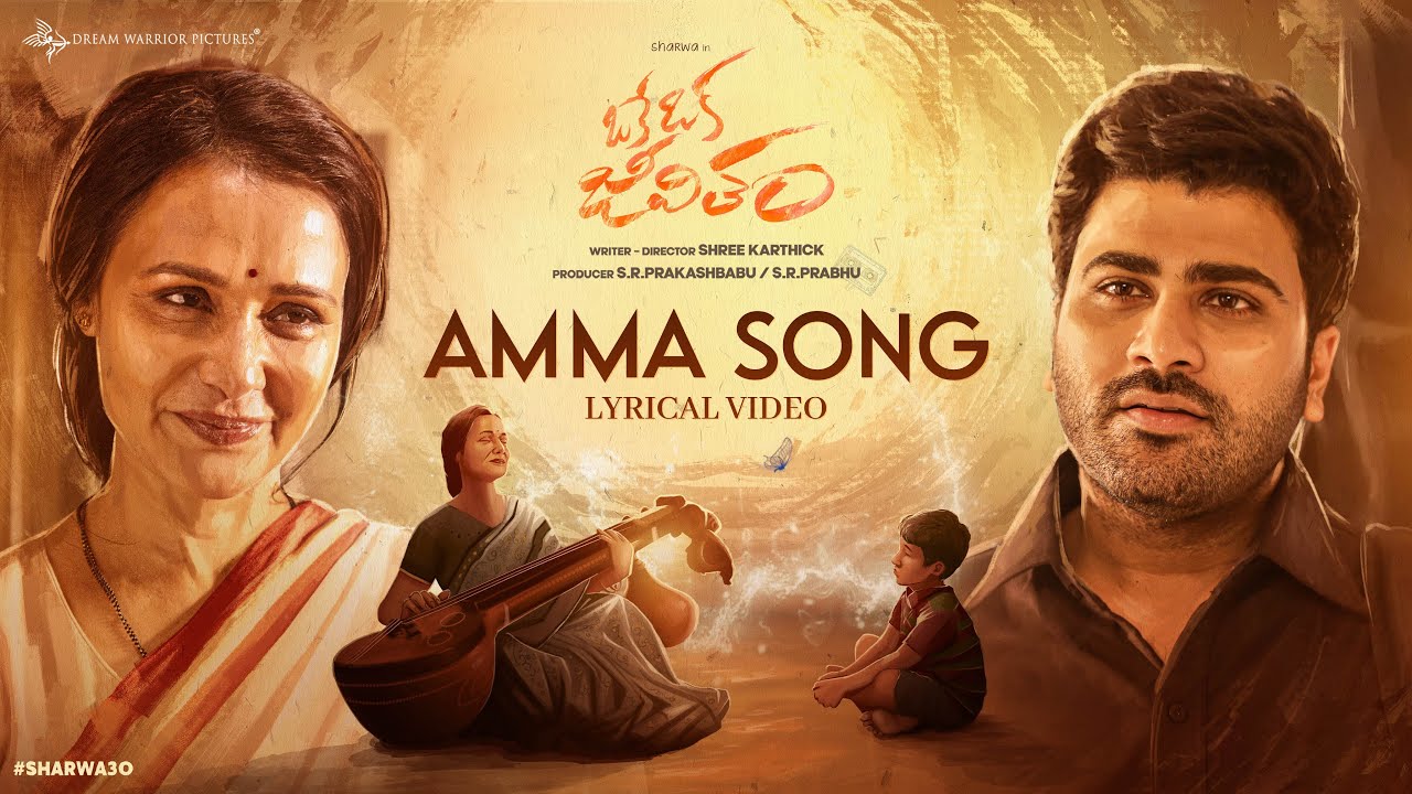 Amma - Song Cover Image