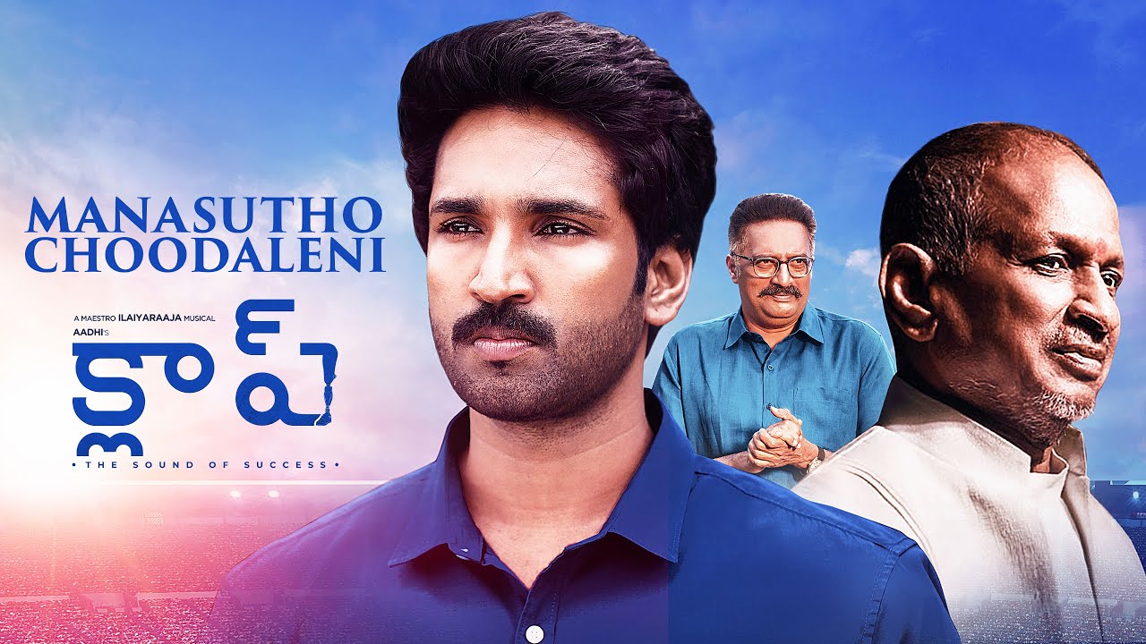 Manasutho Choodaleni - Song Cover Image