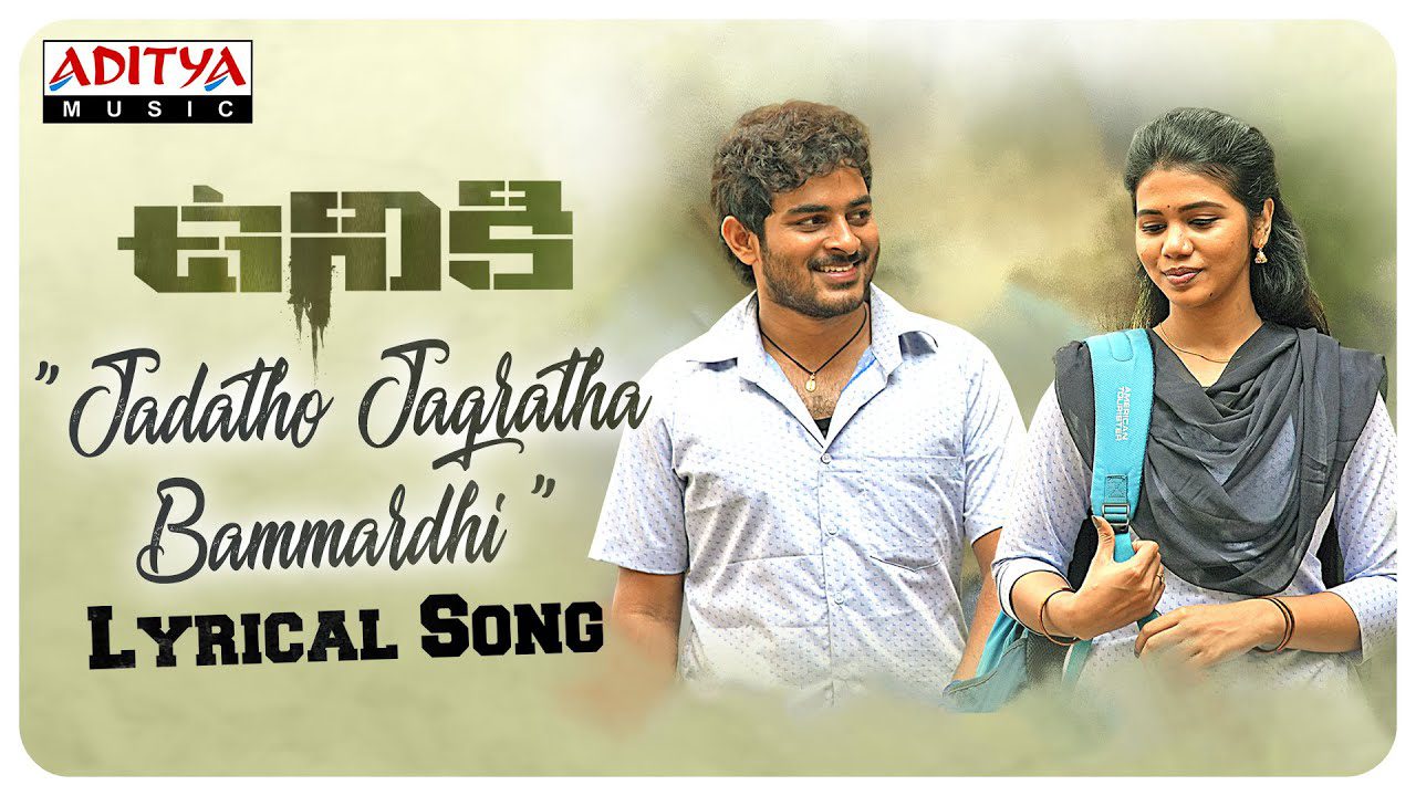 Jadatho Jagratha Bammardi - Song Cover Image