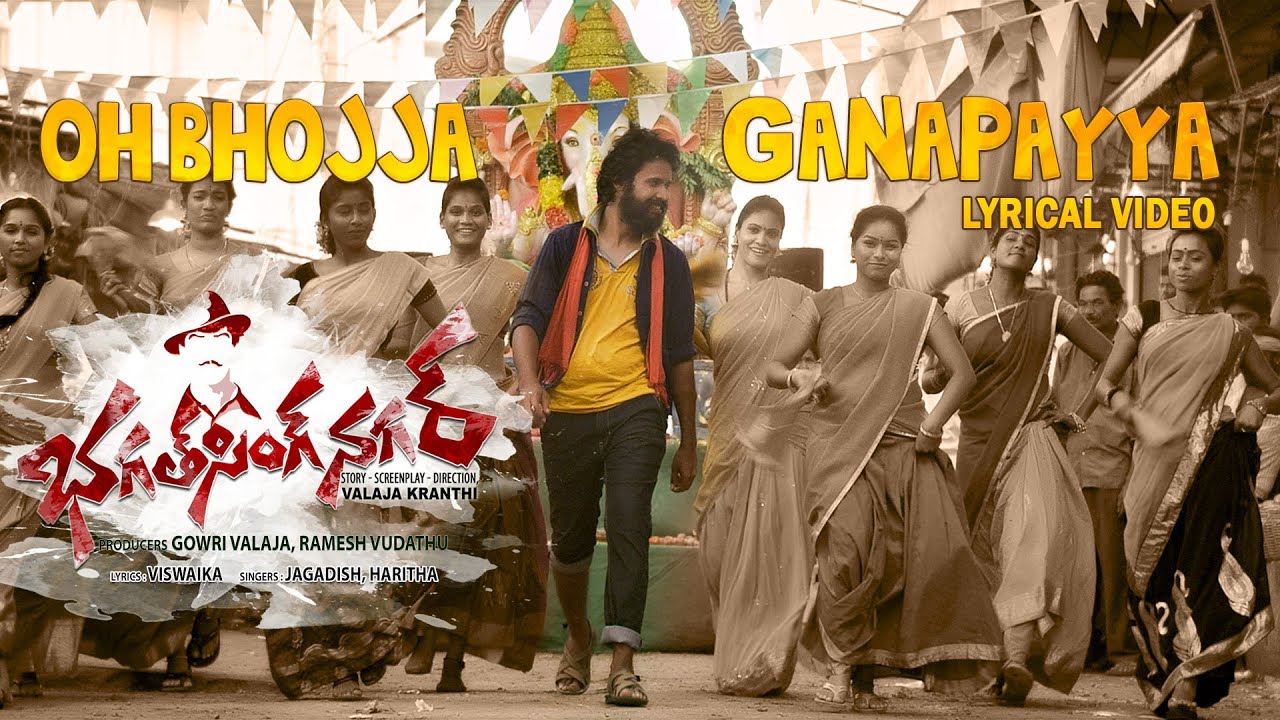 Oh Bojja Ganapayya - Song Cover Image