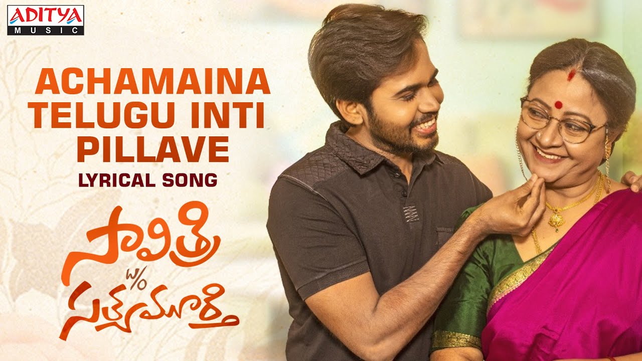 Achamaina Telugu Inti Pillave - Song Cover Image