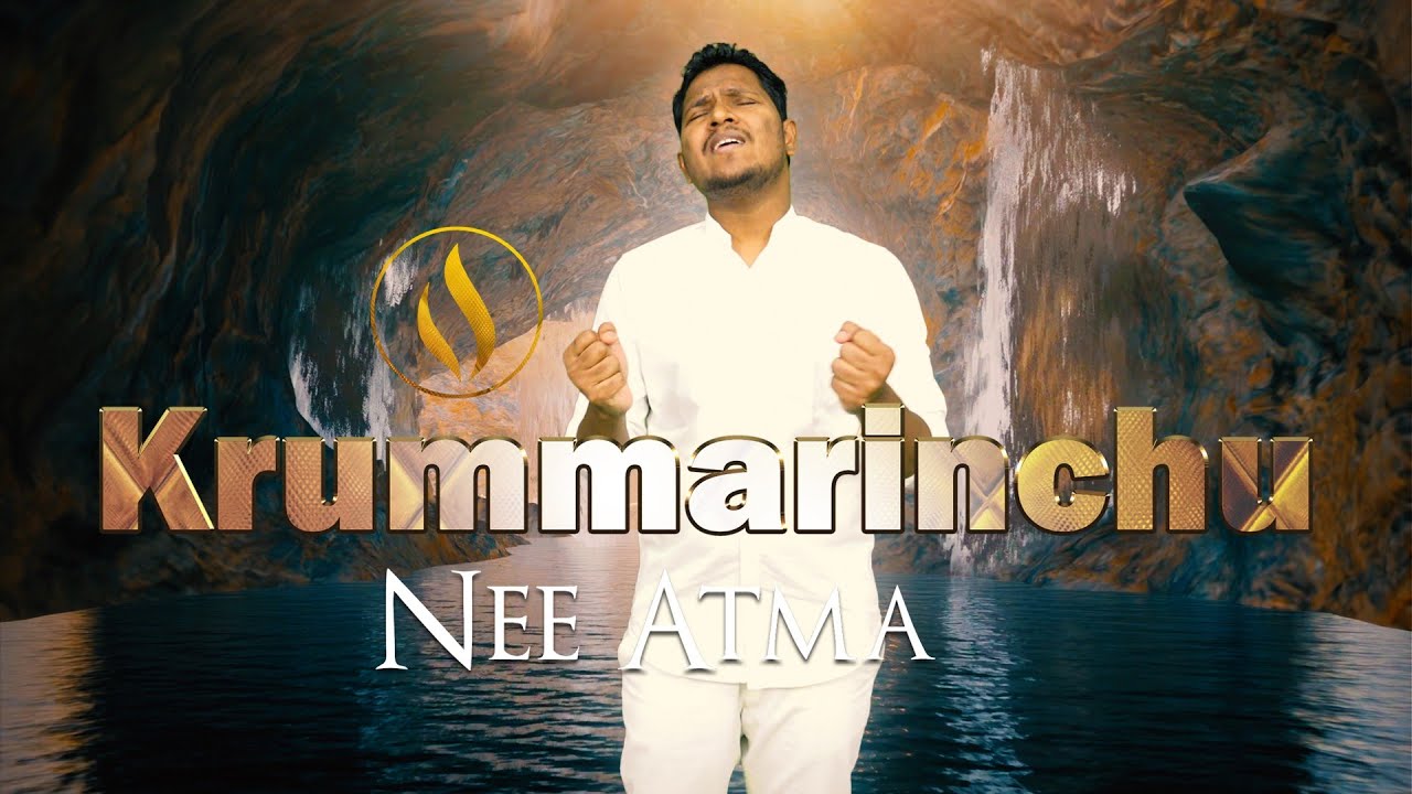 Krummarinchu Nee Atma - Song Cover Image