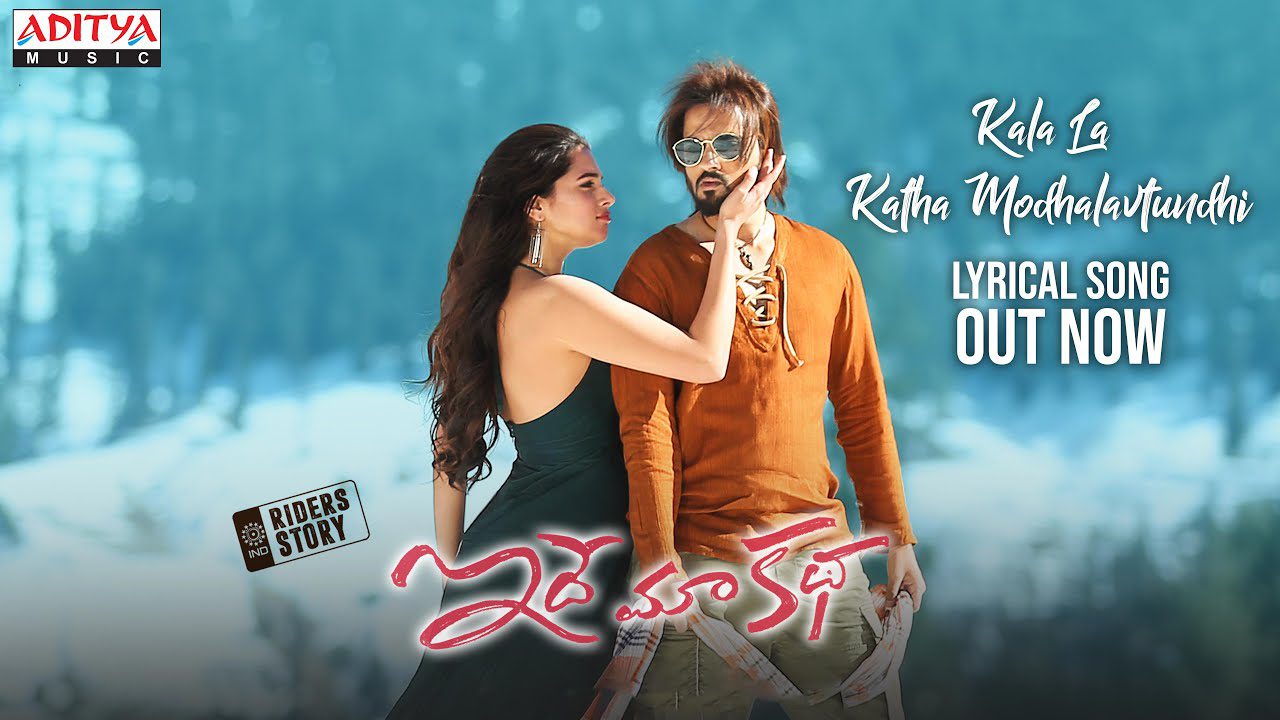 Kalala Katha Modhalavtundhi - Song Cover Image