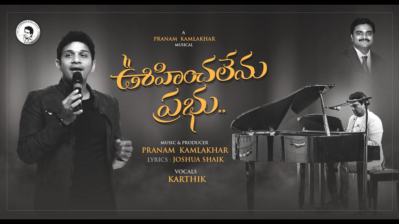 Oohinchalenu Prabhu - Song Cover Image