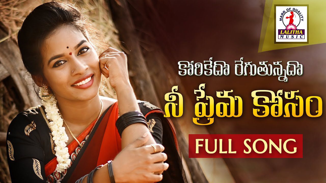 Korikedo Regutunado Nee Prema Kosam - Song Cover Image