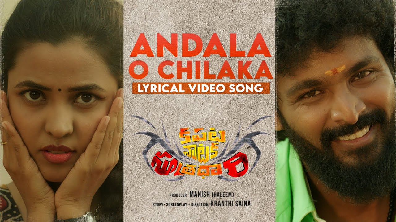 Andala O Chiluka - Song Cover Image