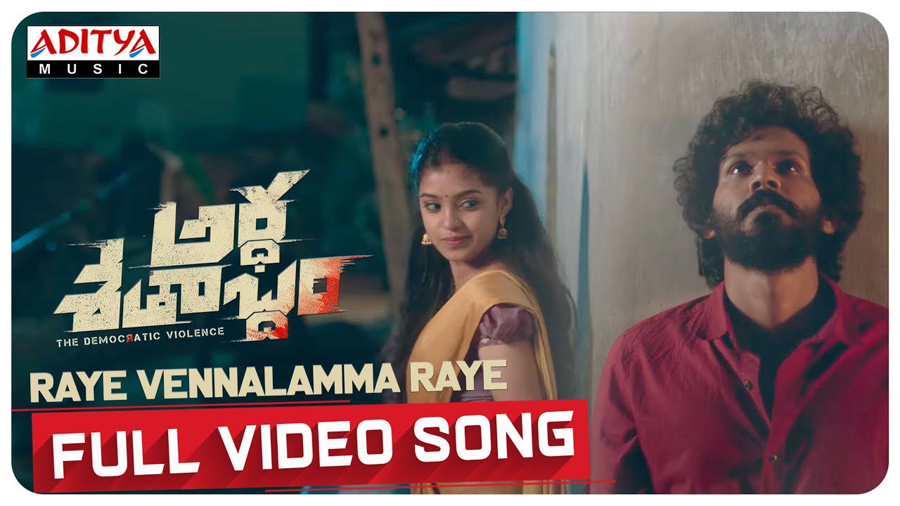Raye Vennalamma Raye - Song Cover Image