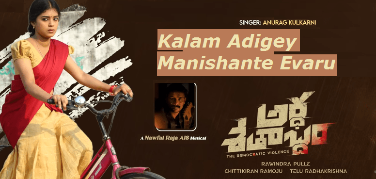 Kalam Adigey Manishante Evaru - Song Cover Image