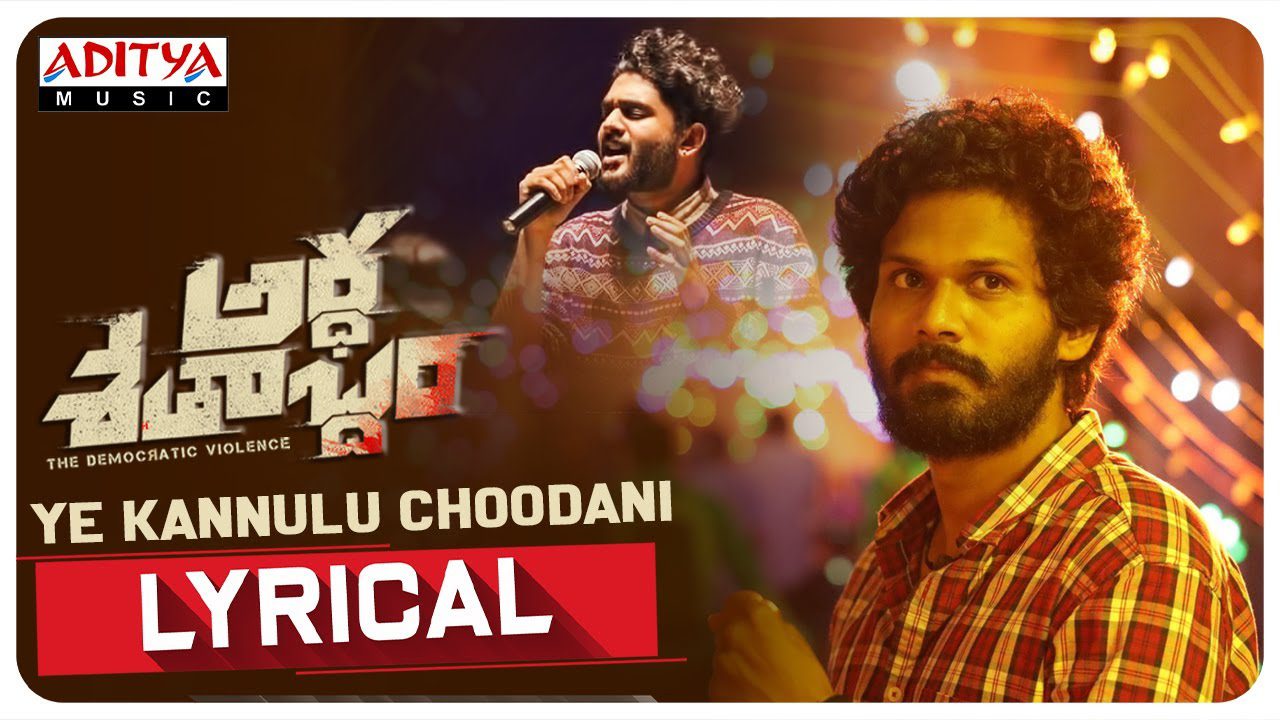 Ye Kannulu Choodani - Song Cover Image