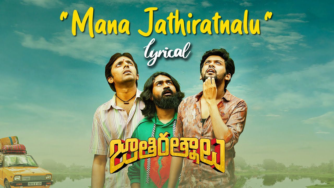 Mana Jathi Ratnalu - Song Cover Image