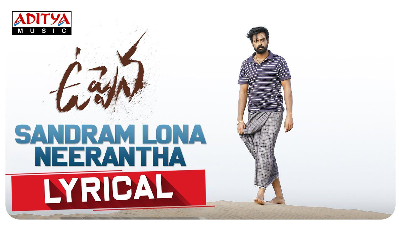 Sandram Lona Neerantha - Song Cover Image