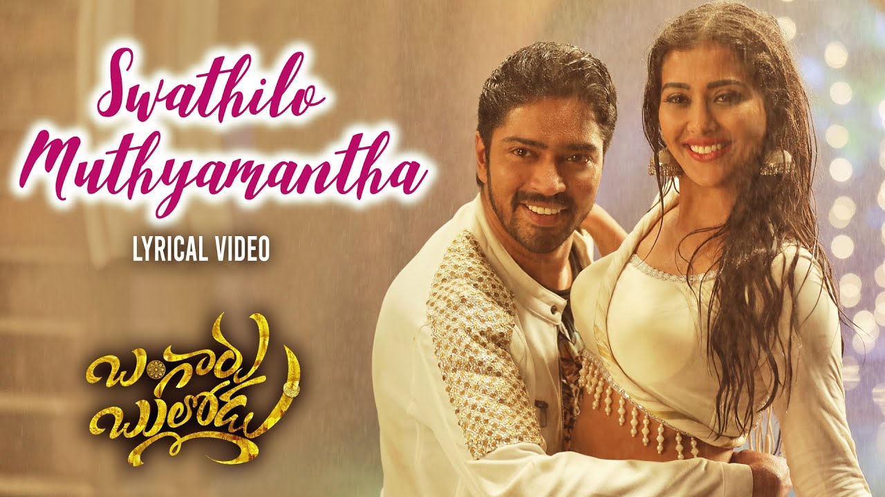 Swathilo Muthyamantha - Song Cover Image