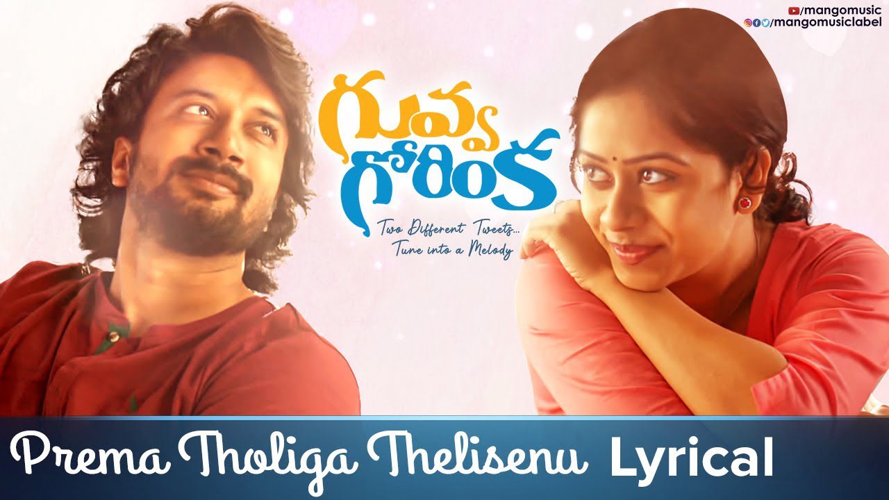 Prema Tholiga Thelisenu - Song Cover Image