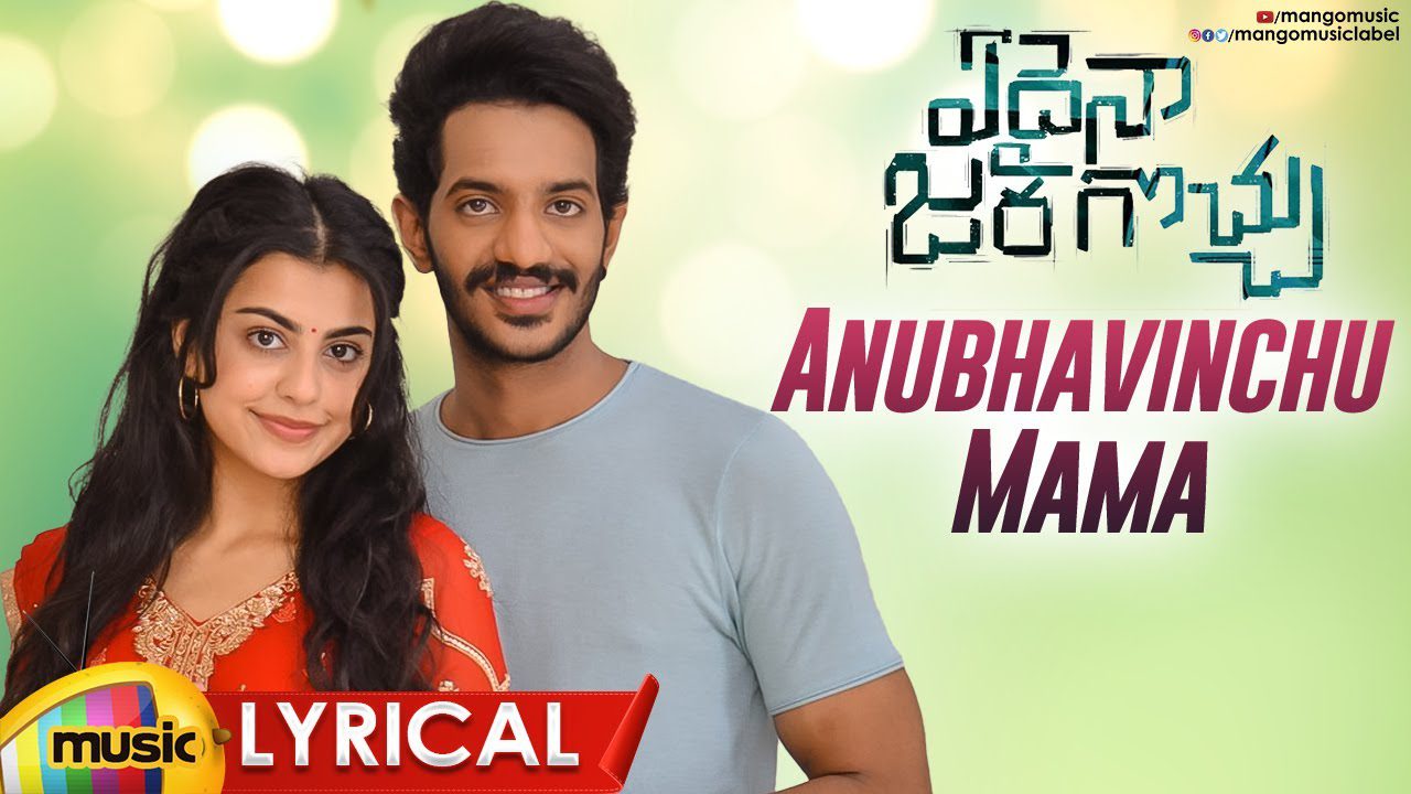 Anubhavinchu Mama - Song Cover Image