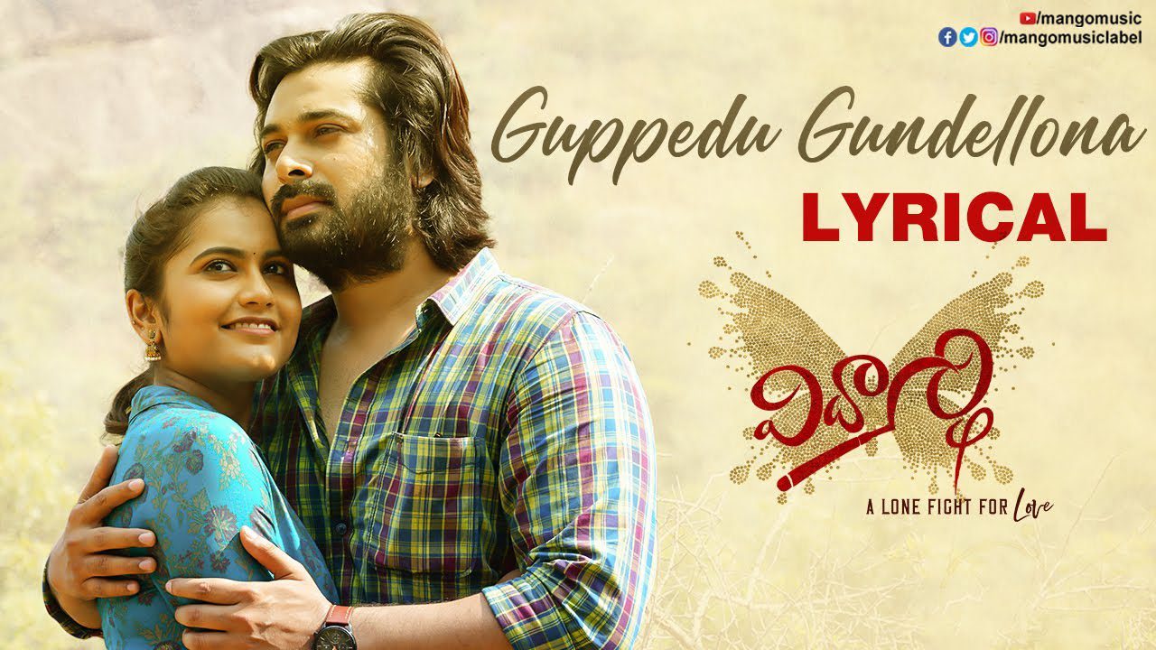 Guppedu Gundellona - Song Cover Image