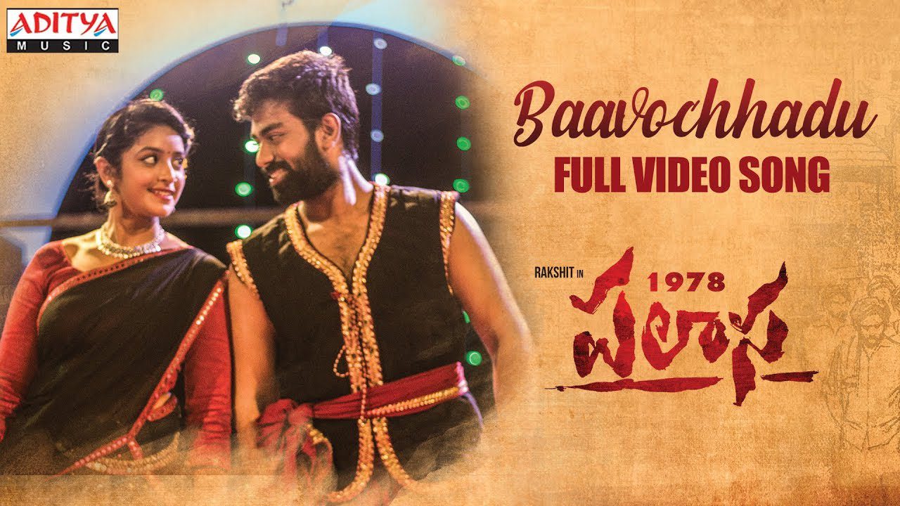Bavochhadu - Song Cover Image