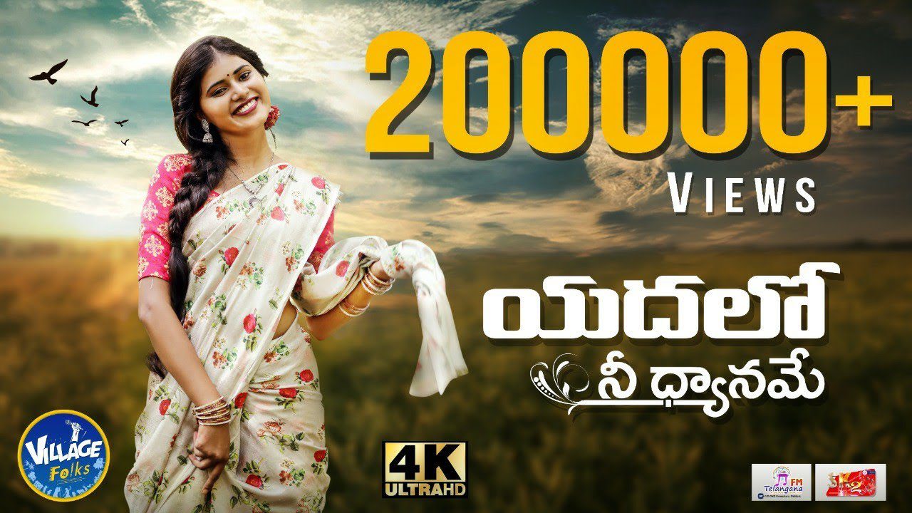Yedalo Nee Dyaname - Song Cover Image