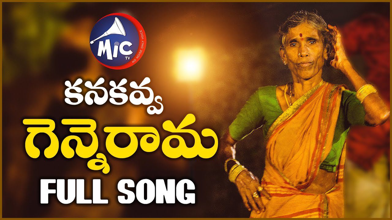 Kanakavva Genna Rama - Song Cover Image