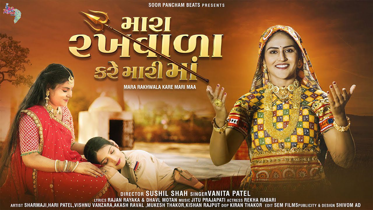 Mara Rakhwala Kare Mari Maa - Song Cover Image