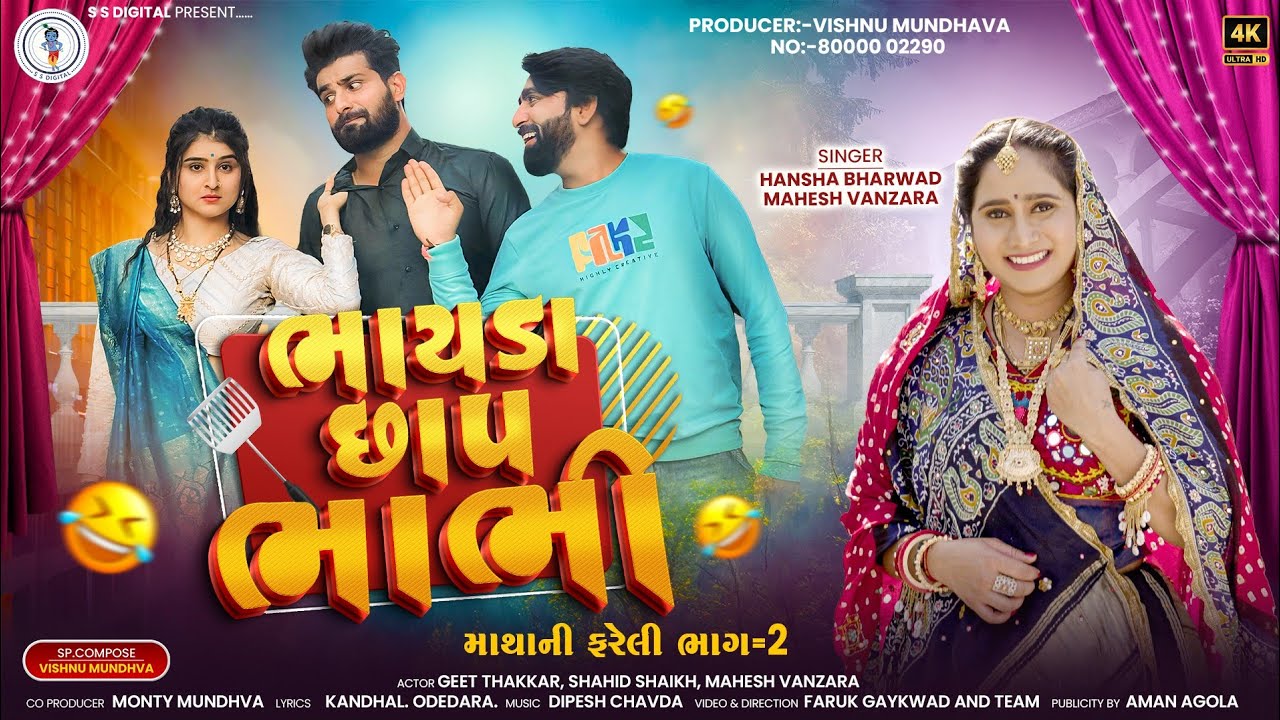 Bhayda Chap Bhabhi - Song Cover Image