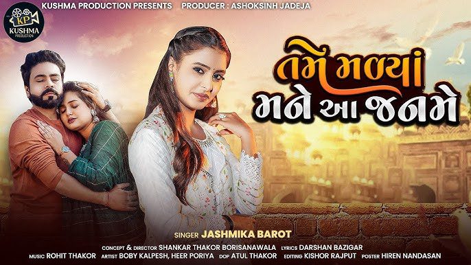 Tame Malya Mane Aa Janme - Song Cover Image