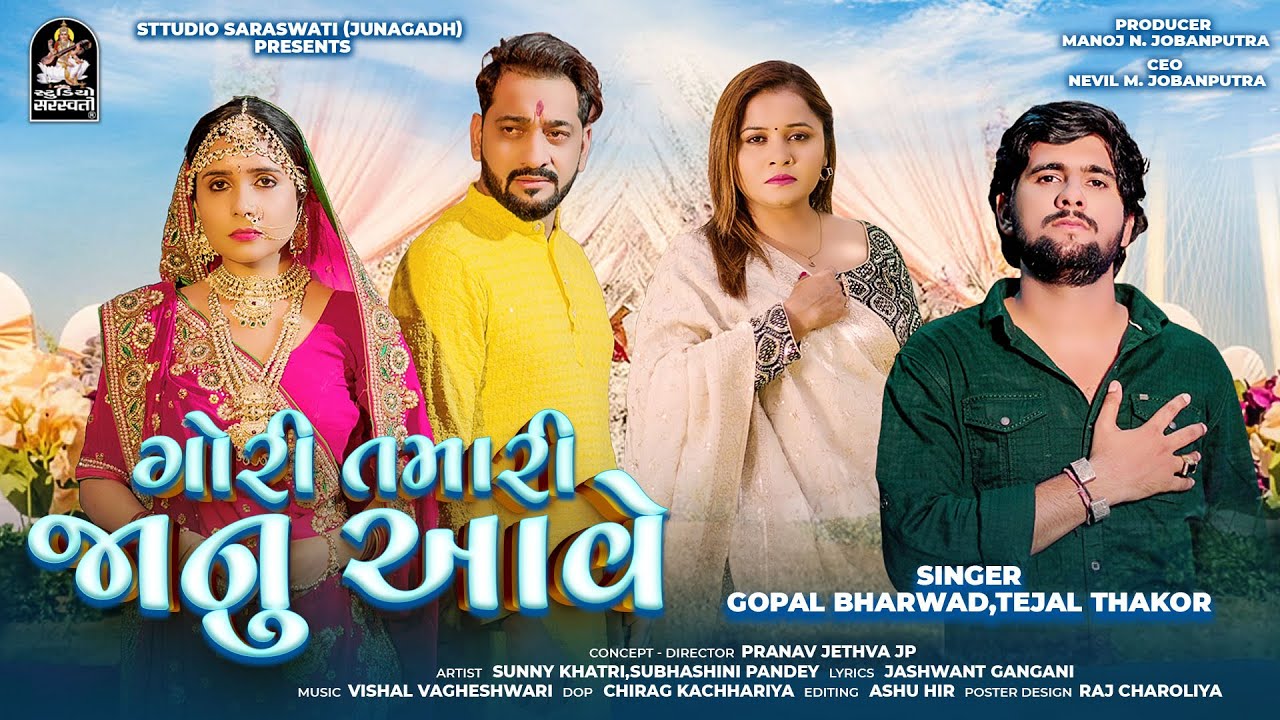 Gori Tamari Janu Aave - Song Cover Image