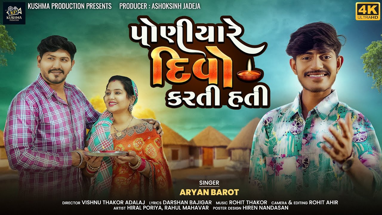 Poniyare Divo Karti Hati - Song Cover Image