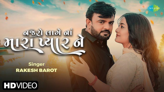 Najaro Lage Na Mara Pyar Ne - Song Cover Image