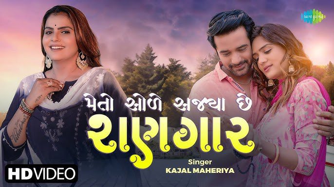 Me To Sole Sajya Che Sangar - Song Cover Image